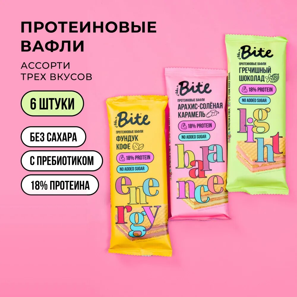 Вафли без сахара протеиновые Take a Bite, ассорти из 3 вкусов, 6 шт по 35 гр