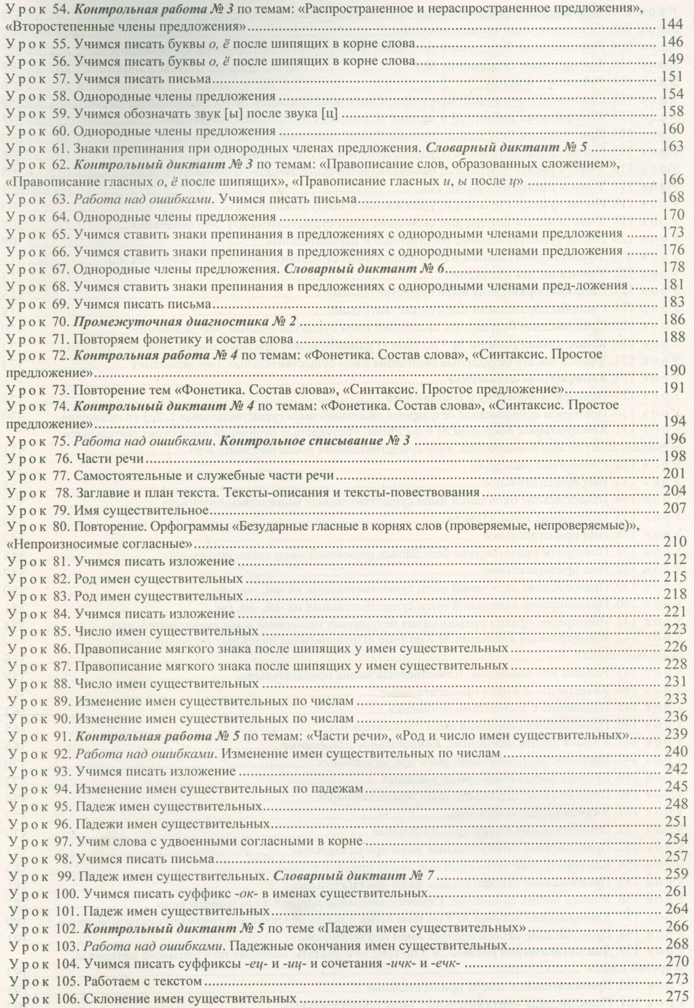 Русский язык. 3 класс. Технологические карты уроков по учебнику С.В. Иванова. - фото №3