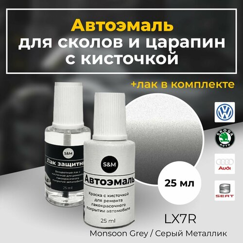 Краска автомобильная для сколов и царапин, VOLKSWAGEN, SKODA, AUDI, SEAT, серый металлик, LX7R