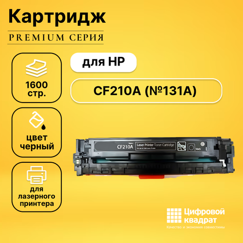 Картридж DS CF210A HP 131A черный совместимый картридж sakura cf210a 1600 стр черный