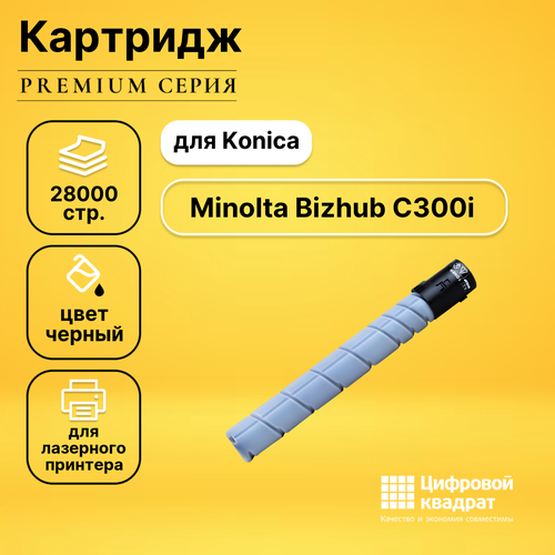 Совместимый картридж DS Bizhub C300i