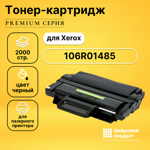 Картридж DS 106R01485 Xerox совместимый картридж xerox 106r01485 106r01485 106r01485 106r01485 2000стр черный