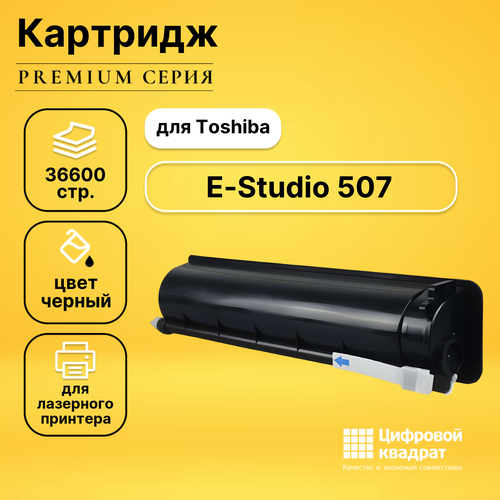 Совместимый картридж DS E-Studio 507