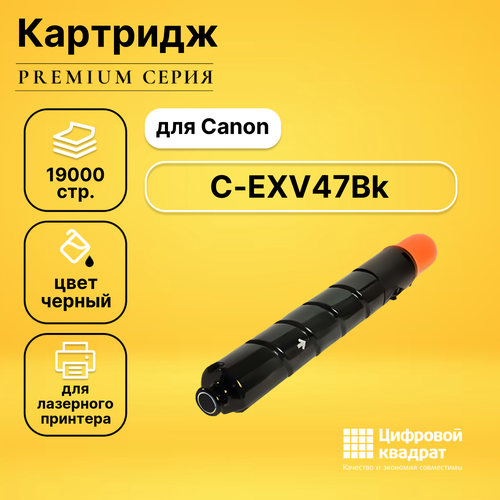 Картридж DS C-EXV47 Canon 8516B002 черный совместимый набор совместимых картриджей ds c exv47 8516b002 8519b002