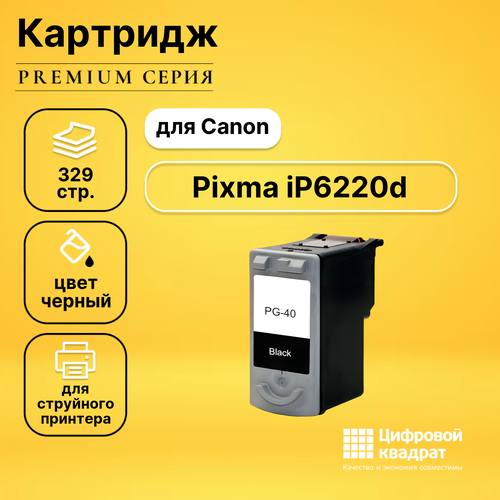 Картридж DS IP6220D