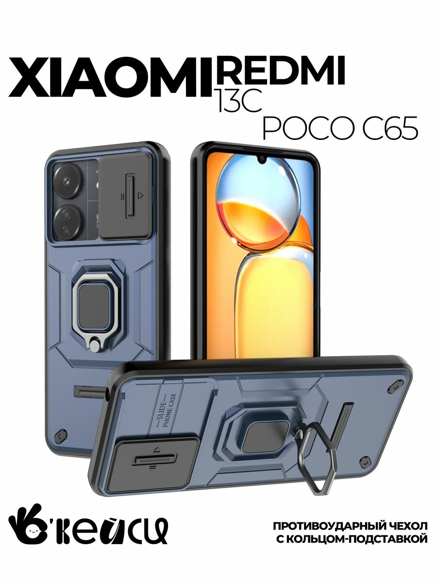 Чехол на Xiaomi Redmi 13C/Poco C65 с кольцом магнитом