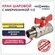 Кран шаровой латунный 1/2" с американкой PN 40 KROMWELL вн/нар ру...