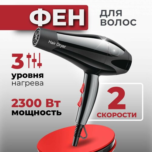 Фен профессиональный для укладки волос с двумя режимами 109900₽