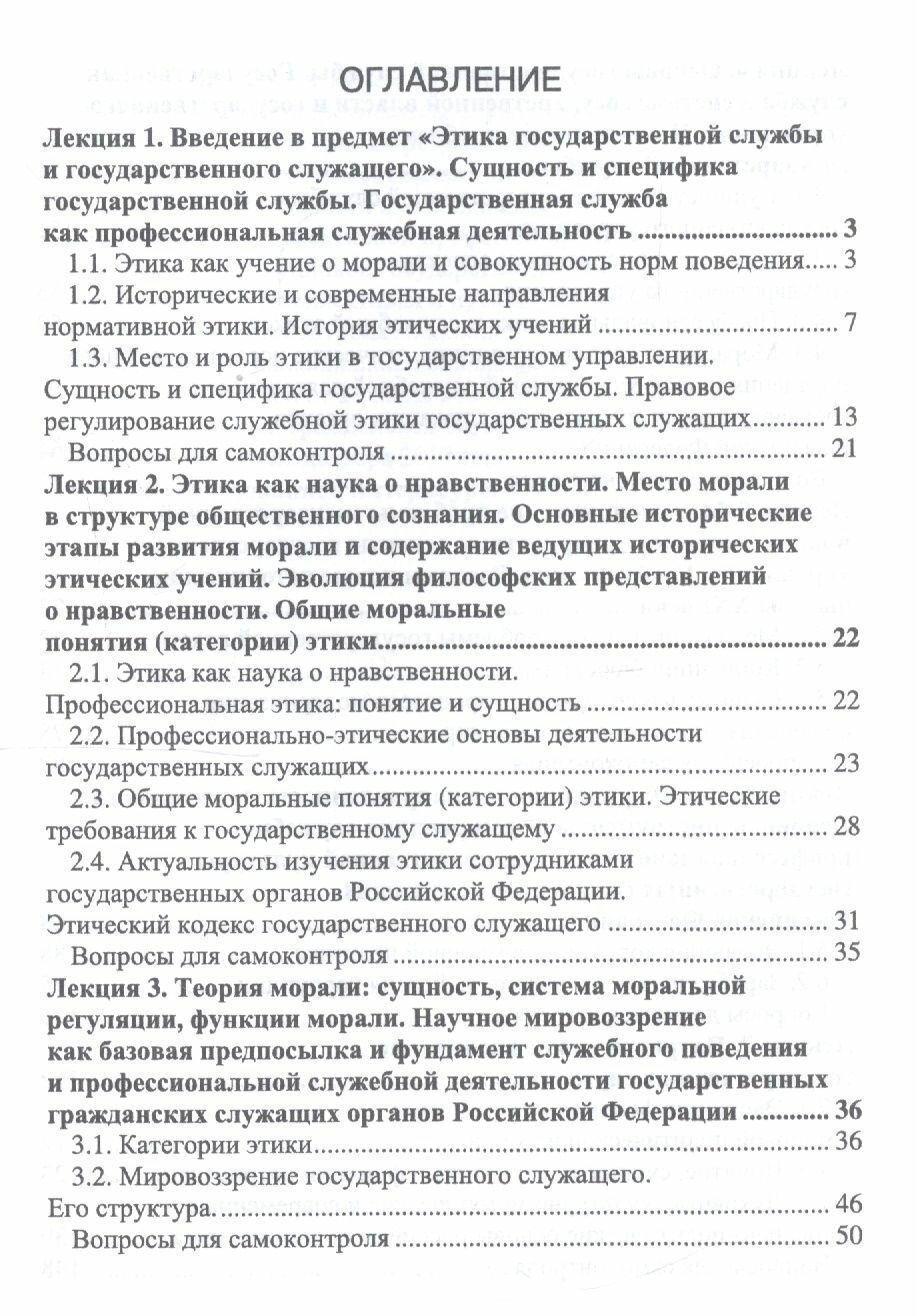 Этика государственной службы и государственного служащего - фото №4