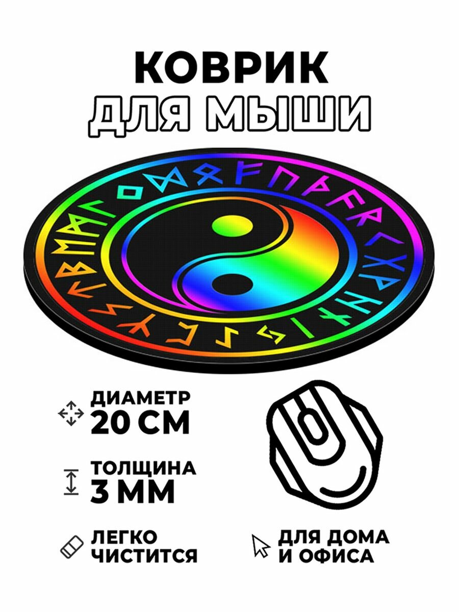 Коврик для мышки круглый d.20 см. Вербица — фото 1