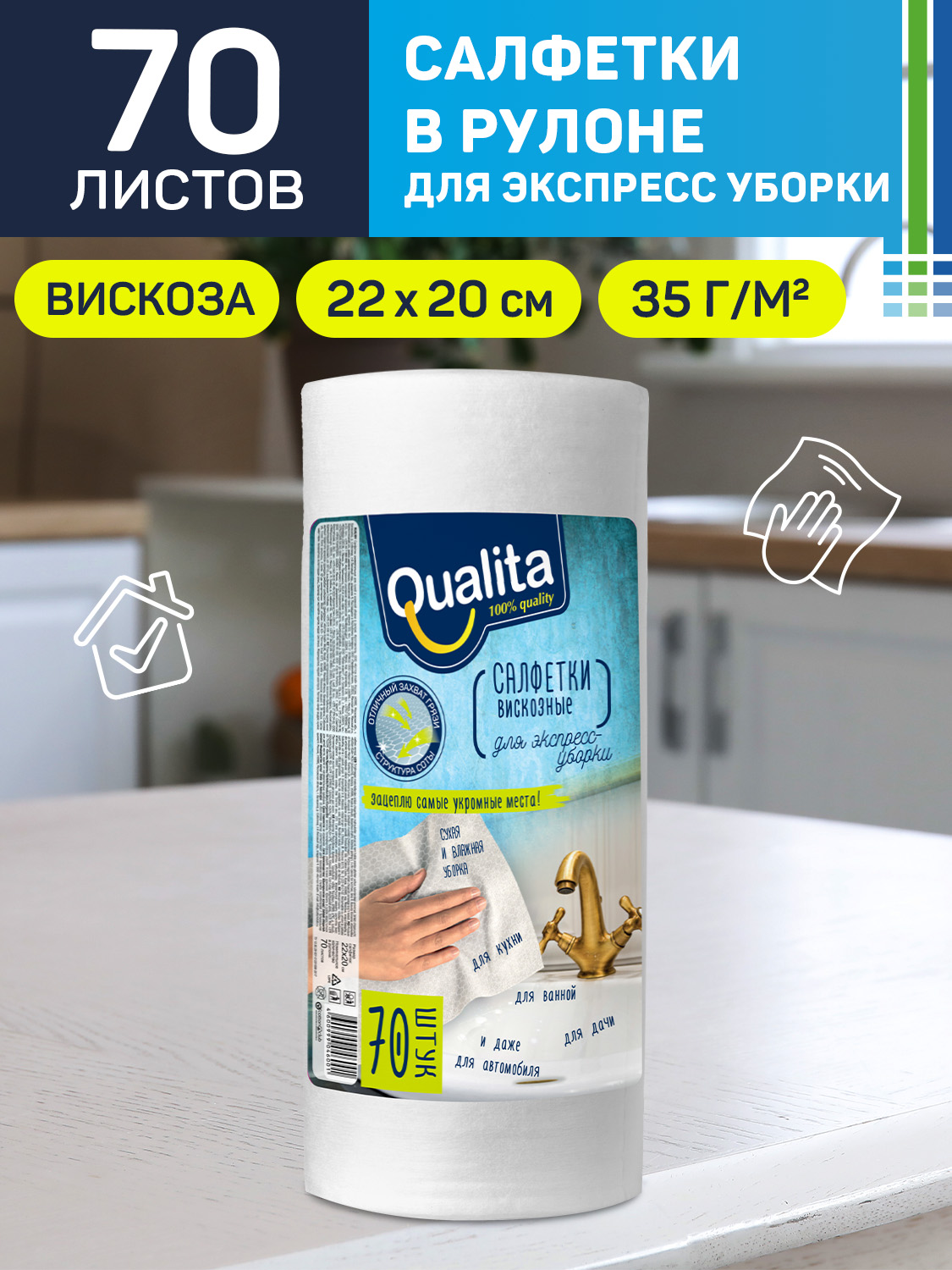 Салфетки Qualita Optima в рулоне вискозные 70шт КОТТОН КЛАБ - фото №11