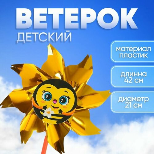 Ветерок Пчёлка фольга 474₽