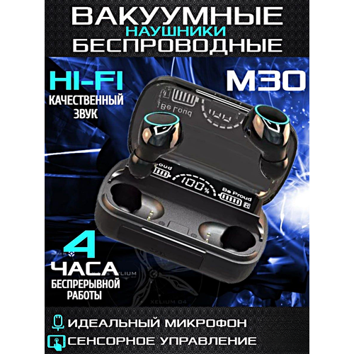 Беспроводные наушники M30 с подсветкой зарядным кейсом и сенсорным управлением 1200₽