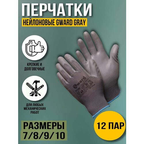Перчатки рабочие Gward Gray 10(XL) 12 пар серый, размер 10, XL