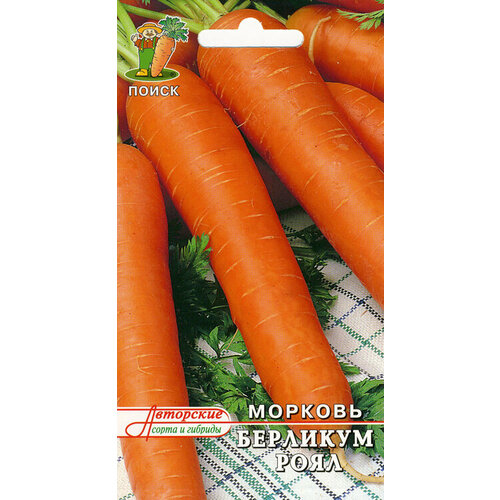 Морковь Берликум Роял 2гр. (авт. серия) (Поиск)