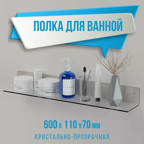 фото Полка настенная 600х110х70 мм, прозрачная, самоклеящаяся, комплект 1 шт.