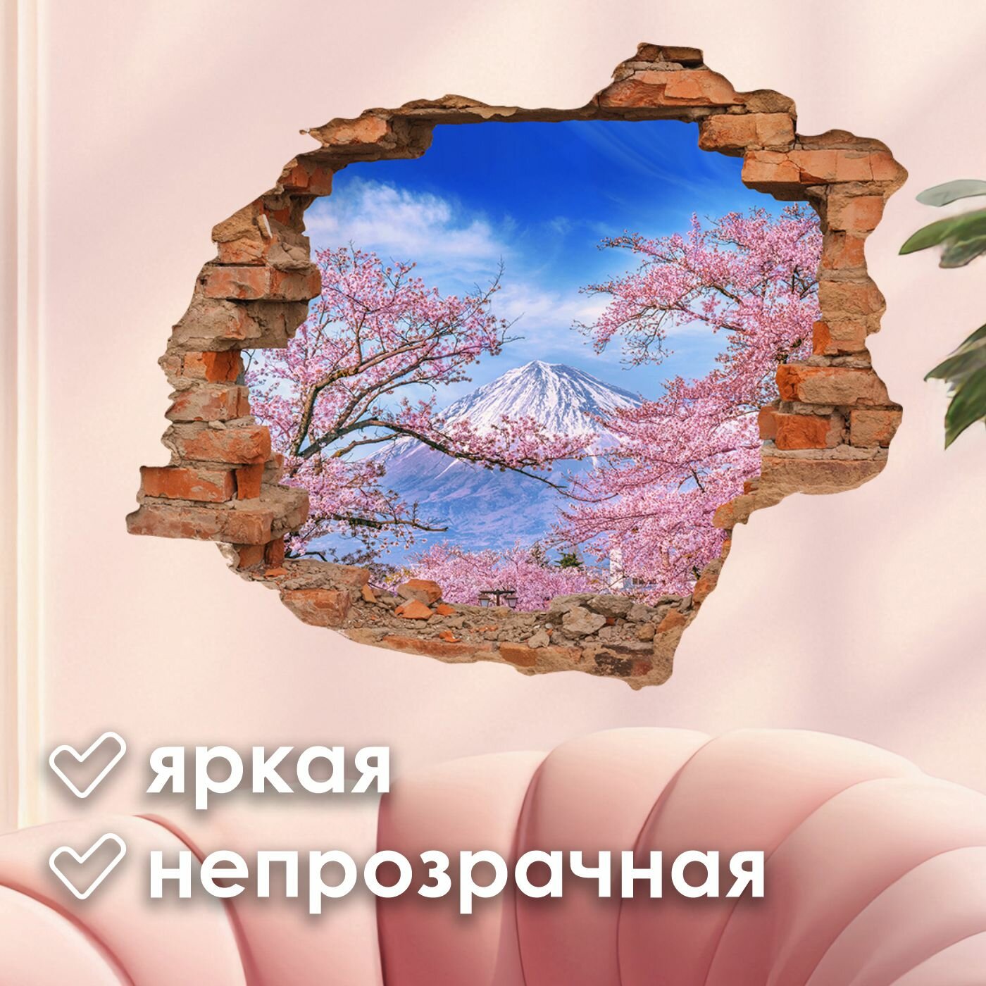 Наклейка на стену 3D