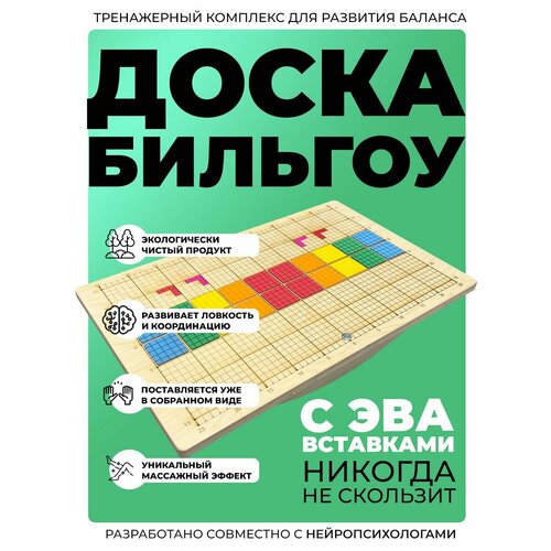 Баланс борд WOODli доска бильгоу