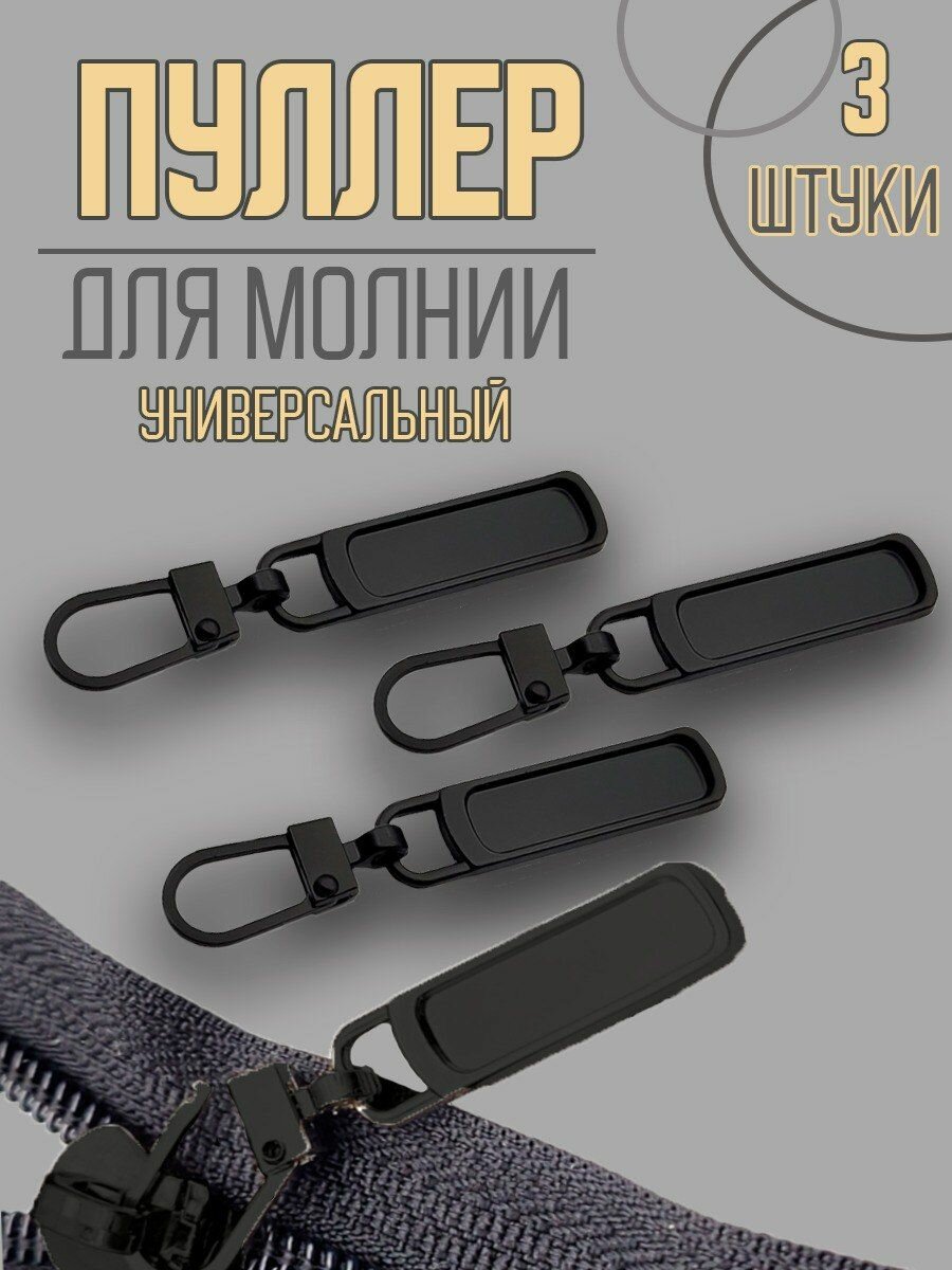 Пуллер, собачка...
