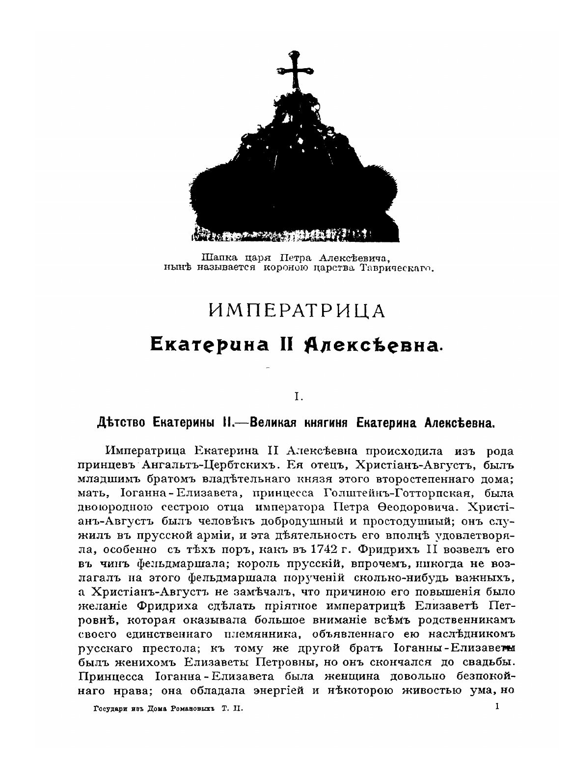Книга Государи из Дома Романовых 1613-1913 - фото №3