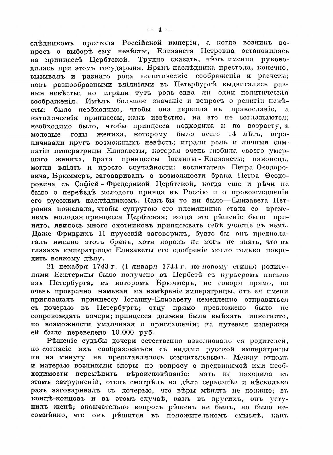 Книга Государи из Дома Романовых 1613-1913 - фото №6