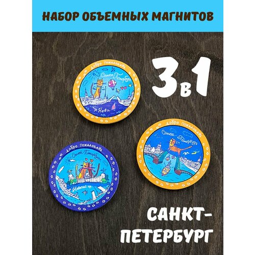 Набор сувенирных магнитов на холодильник