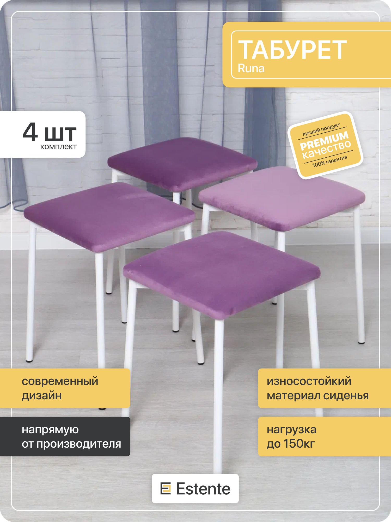 Табурет с мягки сиденьем, ESTEnte, Runa, белый, Сирень, 4 штуки, 35х35х45
