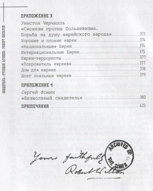 Свидетель "Русской агонии" Роберт Вильтон. Книга 2 - фото №5