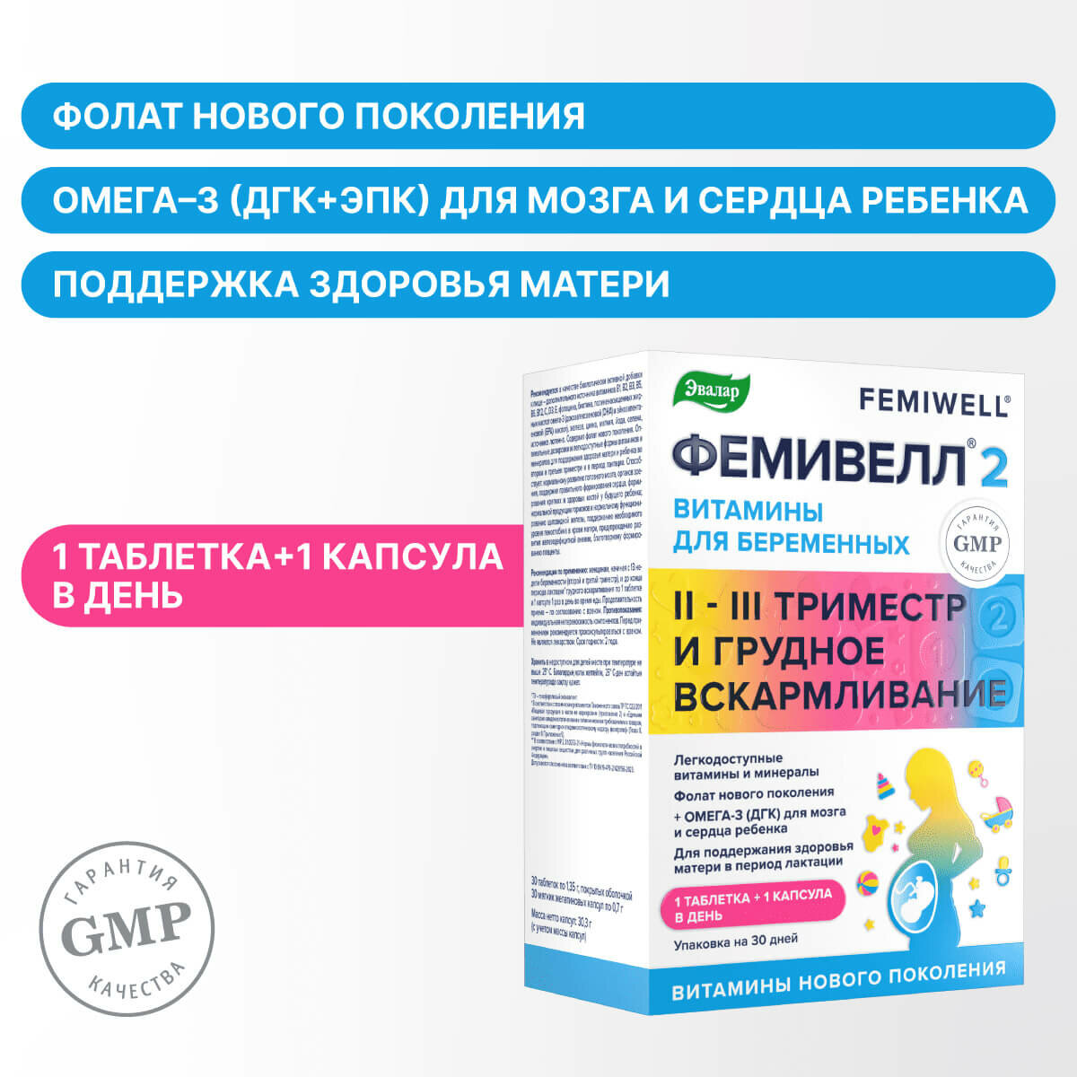 Бад Для Детей И Кормящих Мам Витамины для беременных Фемивелл 2, 30 таблеток + 30 капсул, Эвалар