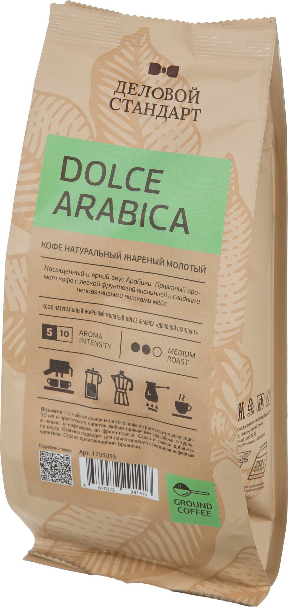 Кофе молотый Деловой Стандарт Dolce Arabica 250 г (вакуумный пакет)