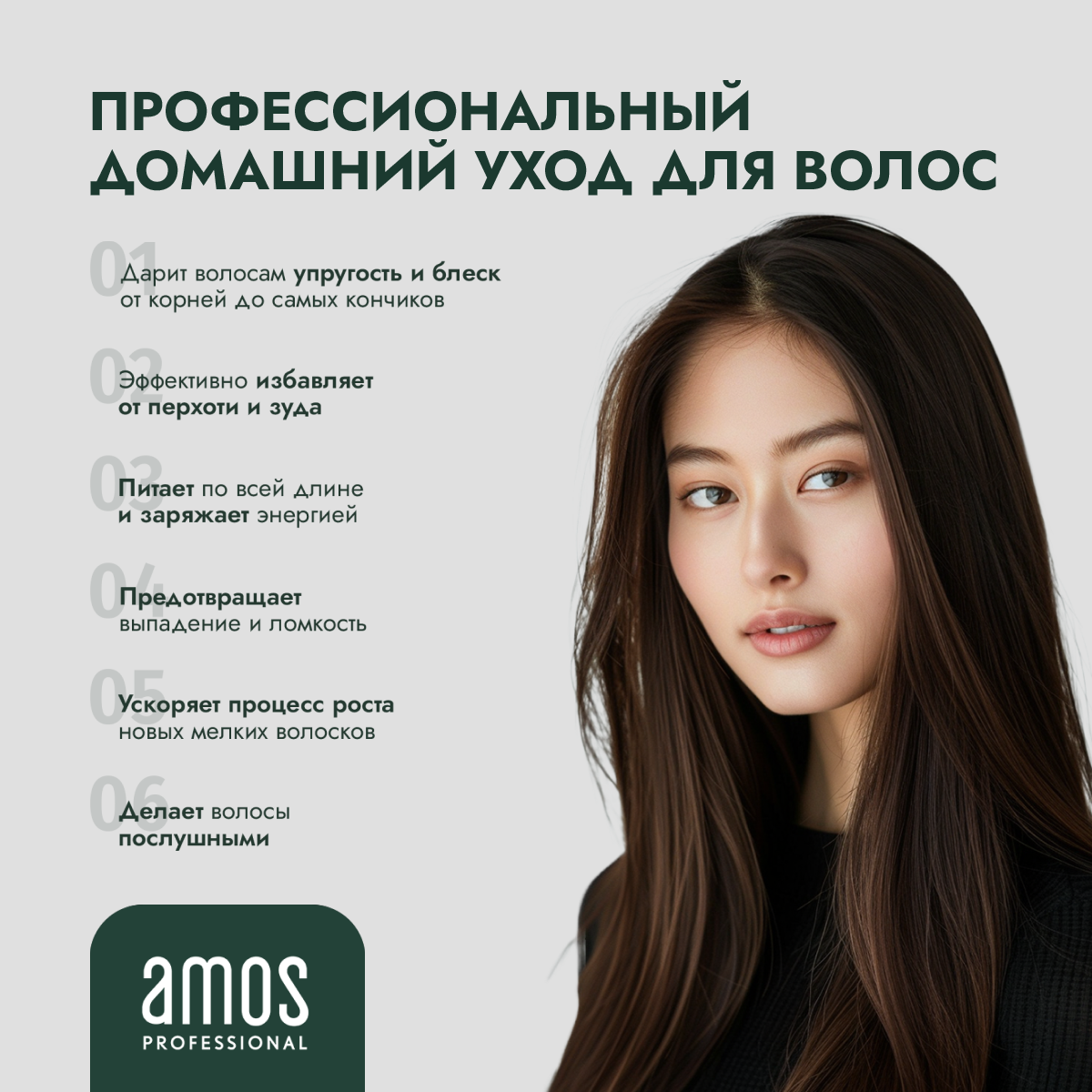 AMOS Маска для волос и кожи головы увлажняющая с зеленым чаем THE GREEN TEA MOISTURIZING PACK 250 мл — фото 1