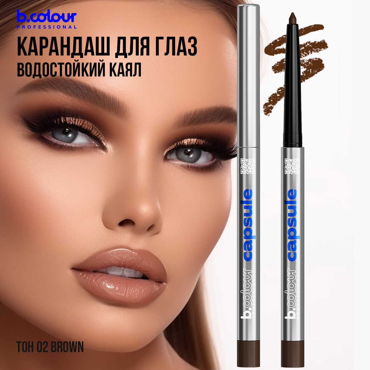 Карандаш для глаз B.COLOUR PROFESSIONAL CAPSULE коричневый каял для слизистой гелевый водостойкий 02 Brown