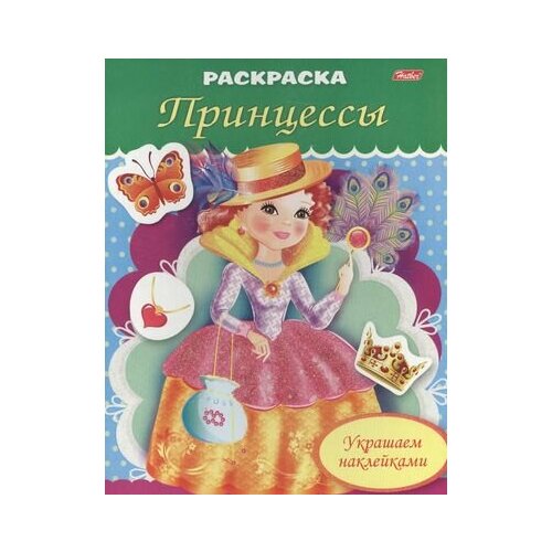 принцессы книжка раскраска Украшаем наклейками. Принцесса с веером