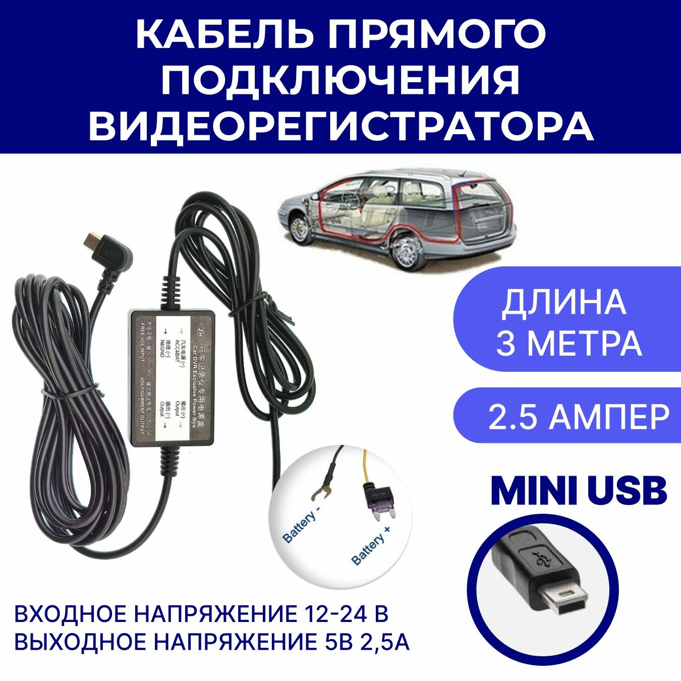 Кабель для прямого подключения питания 12-24 V/5V (2.5A micro USB) - адаптер питания для скрытого монтажа подключения в коробку предохранителей