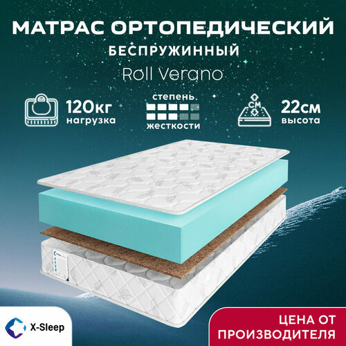 фото Матрас x-sleep roll verano 70х120, ортопедический, беспружинный, детский, разная жесткость сторон