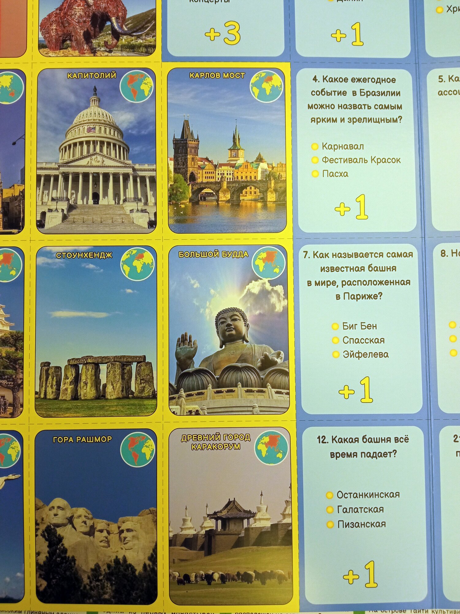 Игра-викторина "Мир" Атлас-Принт - фото №4