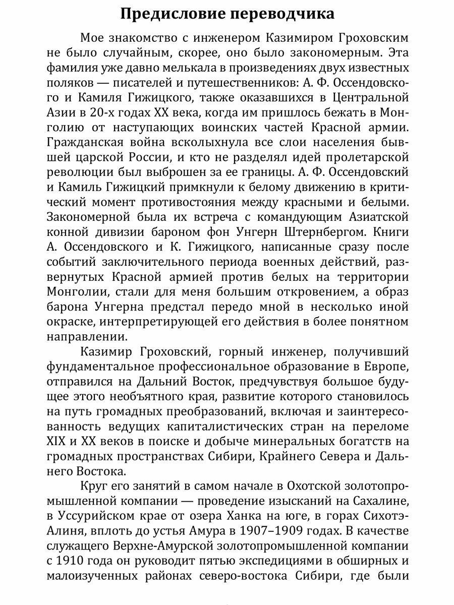 Поляки на Дальнем Востоке (Кайданьский Эдвард) - фото №5