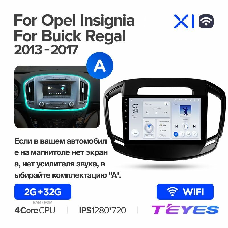 Магнитола Opel Insignia 2013-2017 (Комплектация A) Teyes X1 Wi-Fi 2/32GB, штатная магнитола, 4-ёх ядерный процессор, IPS экран, Wi-Fi, 2 DIN