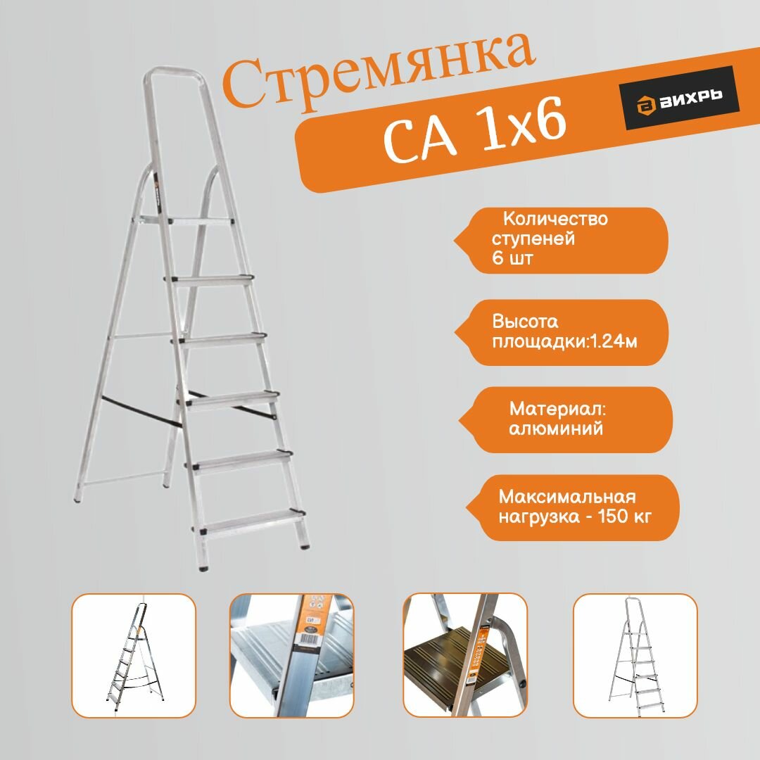 Стремянка Вихрь - фото №12