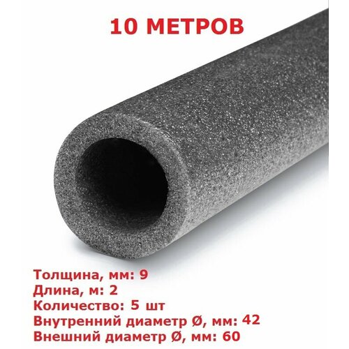 Теплоизоляционная трубка K-FLEX PE FRIGO 09x042-2 (2 метра) - 5шт