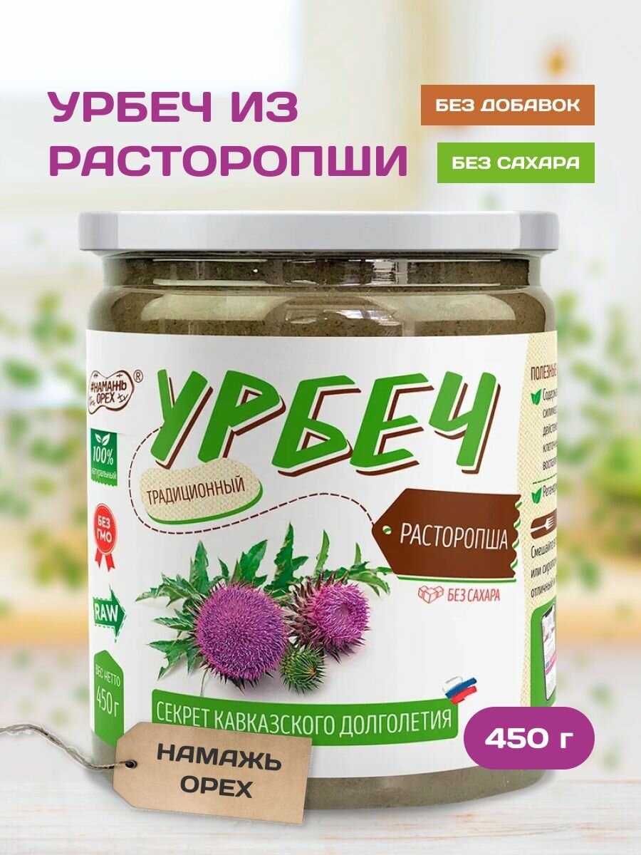 Урбеч из семян расторопши без сахара без добавок 450 грамм Намажь орех