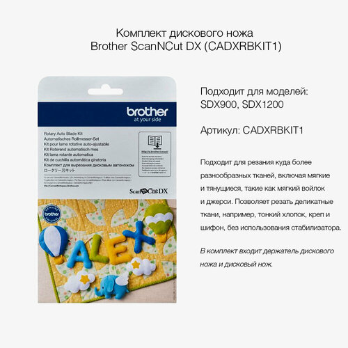 Комплект дискового ножа Brother ScanNCut DX CADXRBKIT1 10677₽