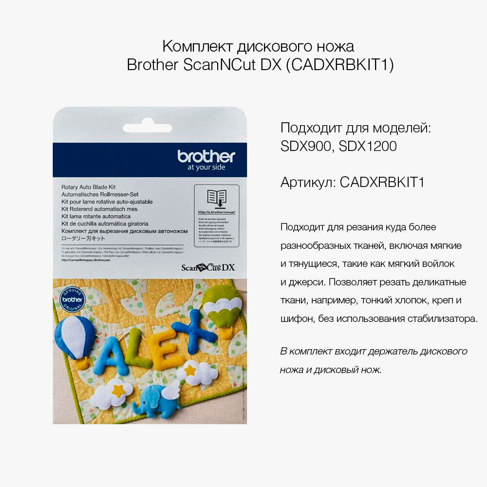 Комплект дискового ножа Brother ScanNCut DX (CADXRBKIT1)