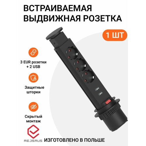 Встраиваемая выдвижная розетка для столешницы блок на 3 розетки и 2 USB 220V 60mm с кабелем цвет черный 4200₽
