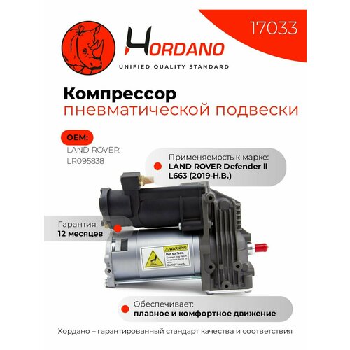 Компрессор пневматической подвески LAND ROVER Defender ll 30680₽