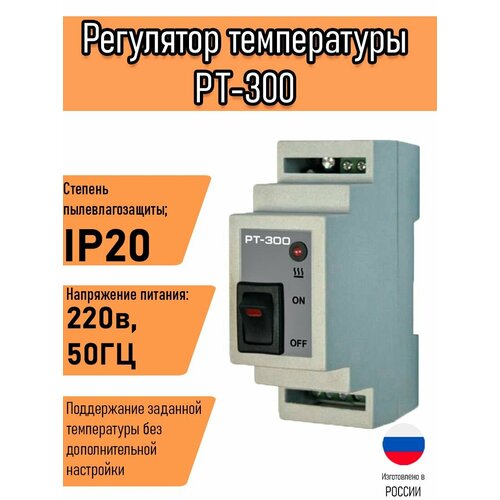 Регулятор температуры электронный РТ-300 TSTAB регулятор температуры электронный терм 2000