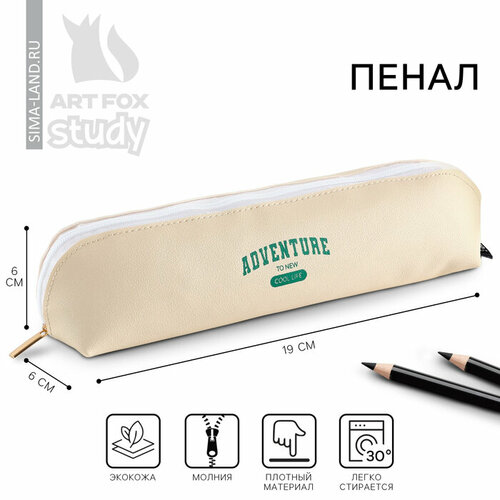 Пенал из искусственной кожи ArtFox STUDY Adventure , 19*6 см