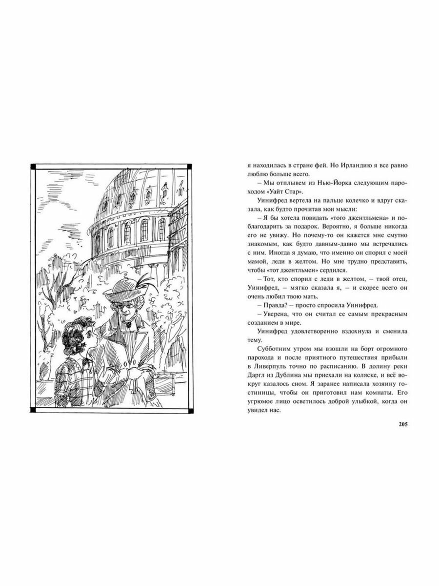 Своенравная наследница (Сэдлиер А.) - фото №10