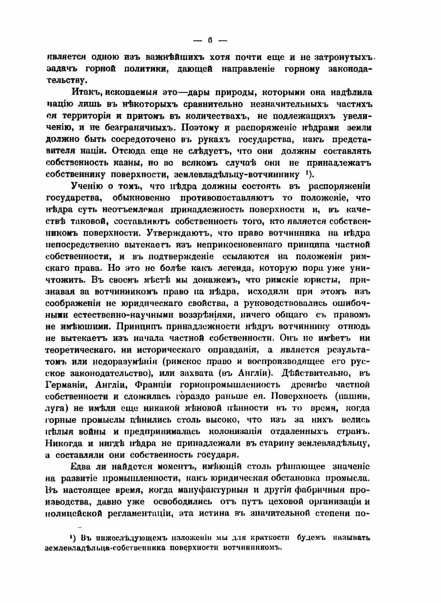 Книга Основные начала горного законодательства и пересмотр его в России - фото №8
