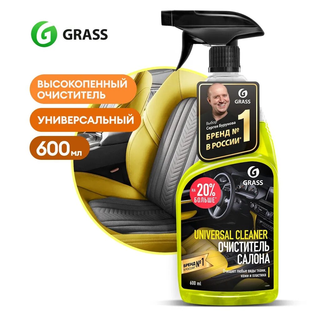 Очиститель обивки салона, Grass, 110392, Universal Cleaner, 600 мл.